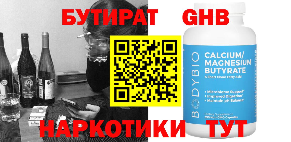 Бутират 1.4BDO Сергиев Посад