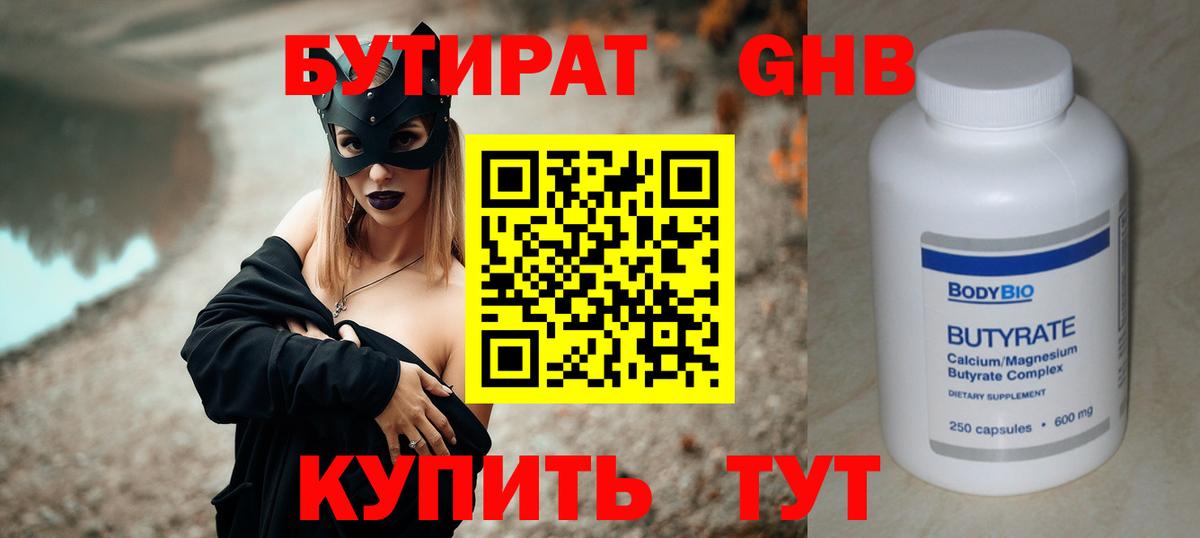 Бутират бутик  Вход с VPN  БУТИРАТ  Сергиев Посад 