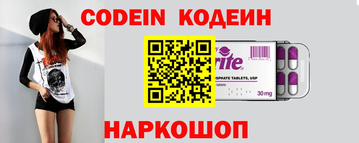 Кодеин напиток Lean (лин)  Вход с VPN  Кодеиновый сироп Lean Purple Drank  Сергиев Посад 